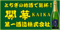 第一酒造株式会社