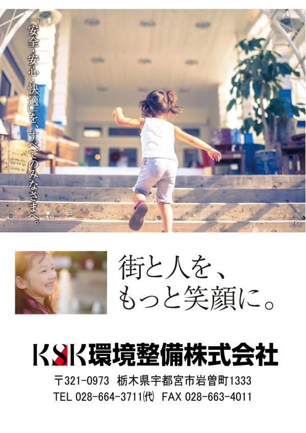 環境整備株式会社