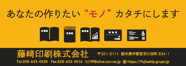 藤﨑印刷株式会社