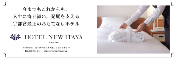 ホテルニューイタヤ